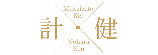 健計(野原健&迎里計)